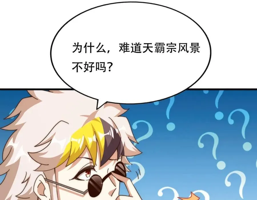 第241话 宗门考核 出发! 第54页