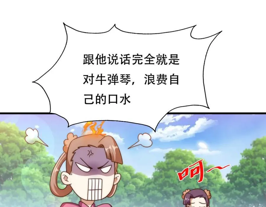 第241话 宗门考核 出发! 第56页