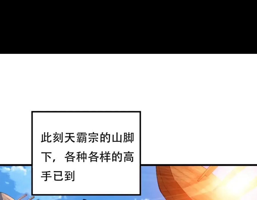第241话 宗门考核 出发! 第59页