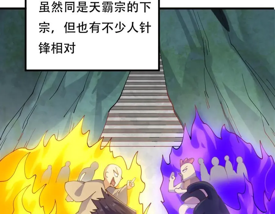 第241话 宗门考核 出发! 第62页
