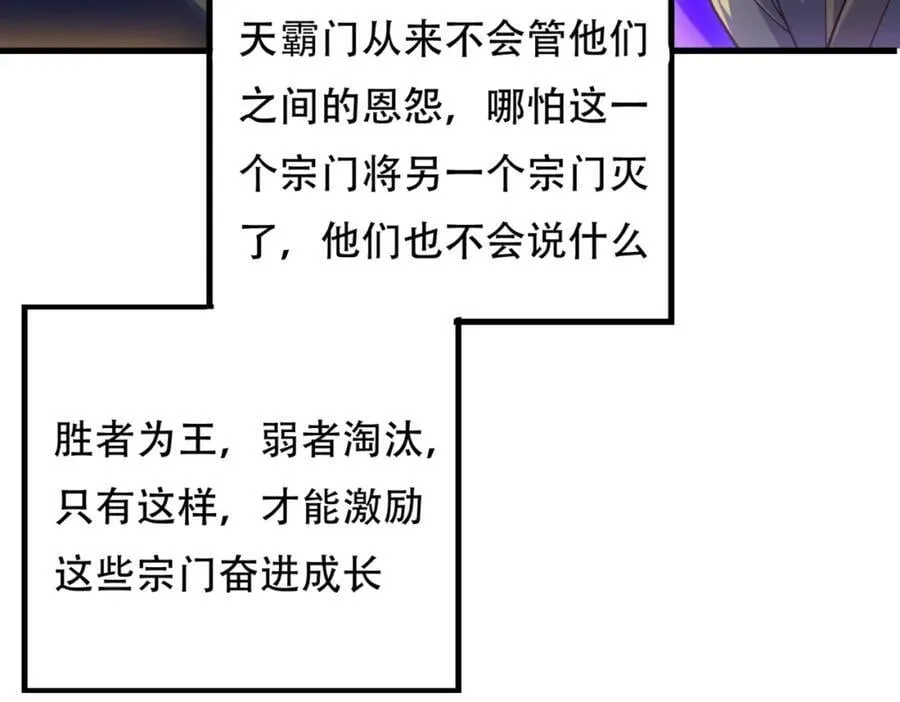 第241话 宗门考核 出发! 第64页