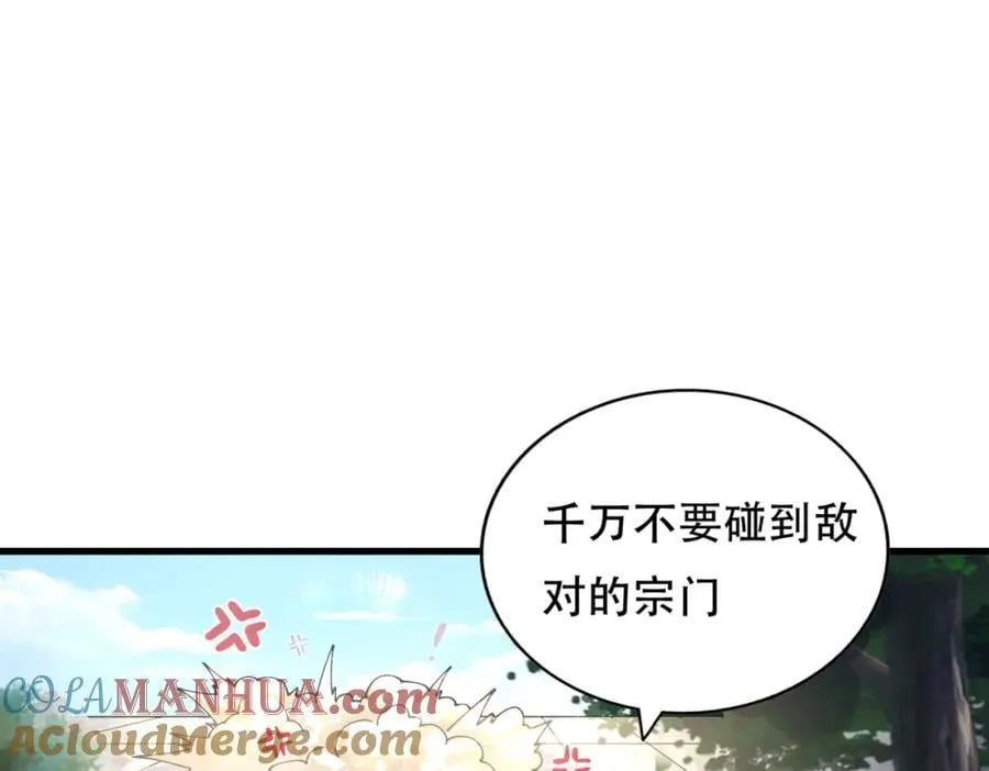 第241话 宗门考核 出发! 第65页