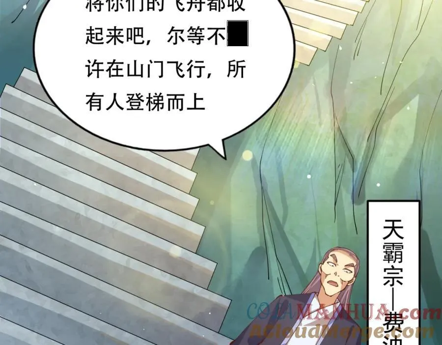 第241话 宗门考核 出发! 第69页