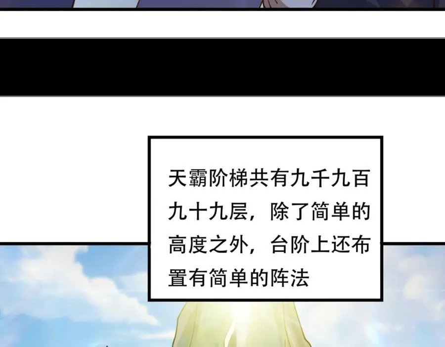 第241话 宗门考核 出发! 第71页