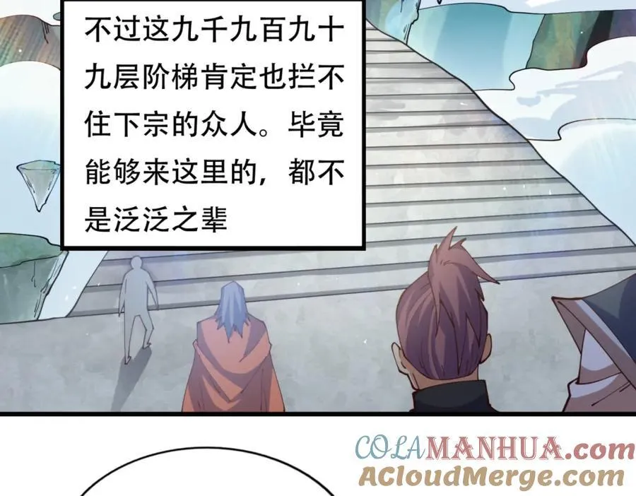 第241话 宗门考核 出发! 第73页