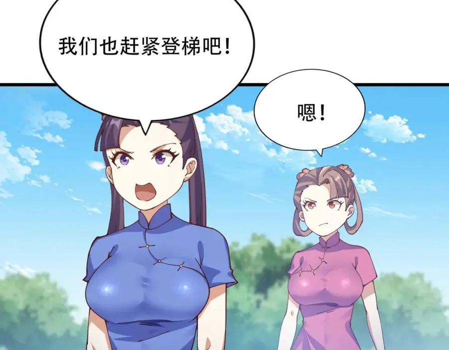 第241话 宗门考核 出发! 第74页