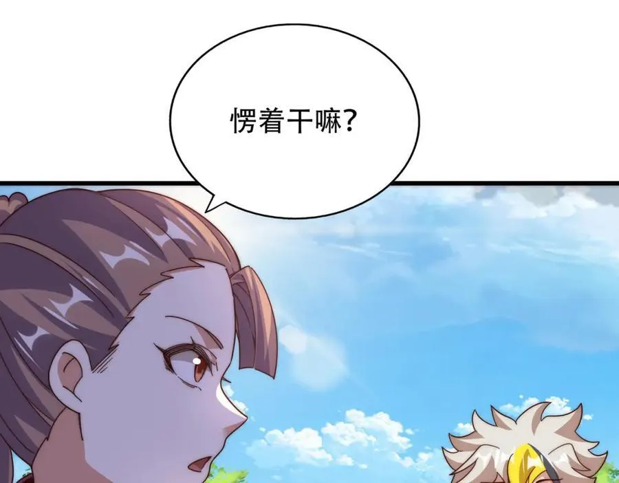 第241话 宗门考核 出发! 第76页