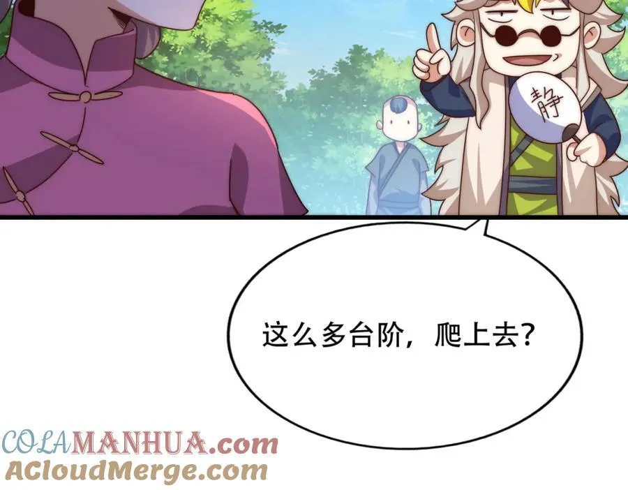 第241话 宗门考核 出发! 第77页