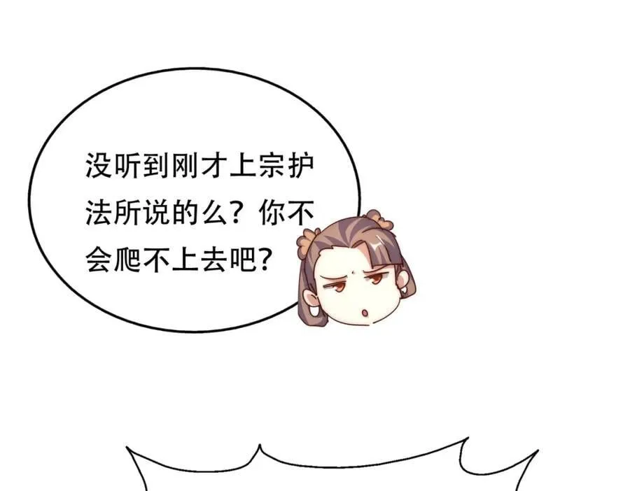 第241话 宗门考核 出发! 第78页