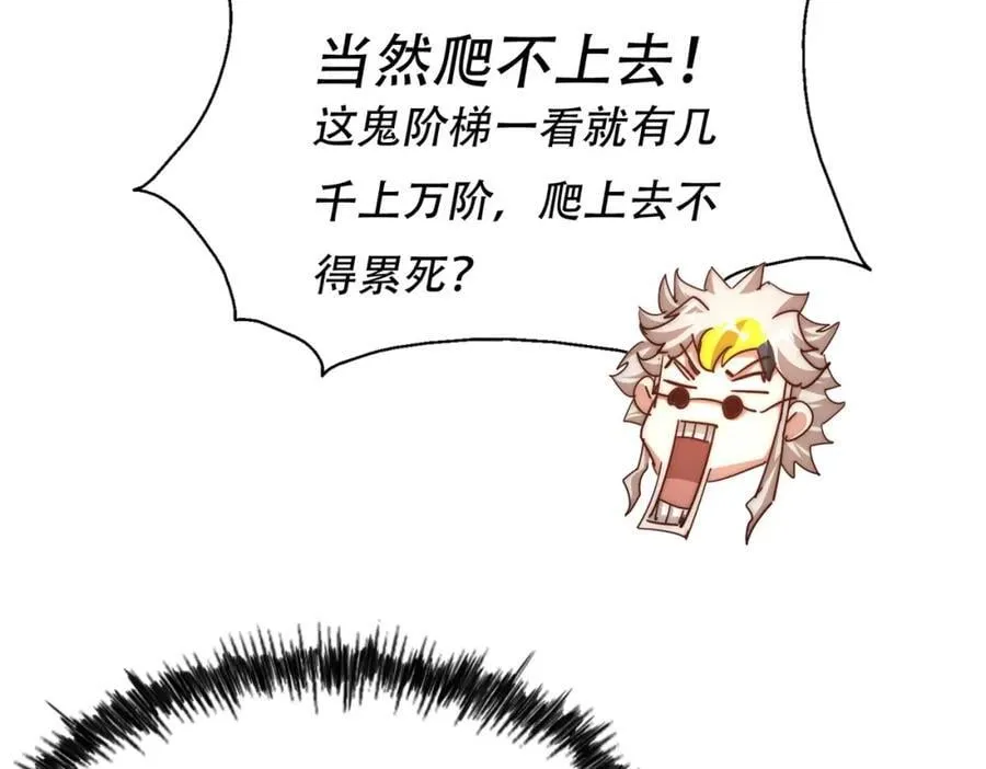 第241话 宗门考核 出发! 第79页