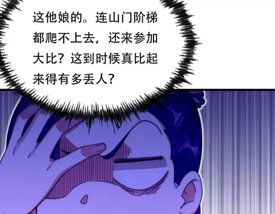第241话 宗门考核 出发! 第80页