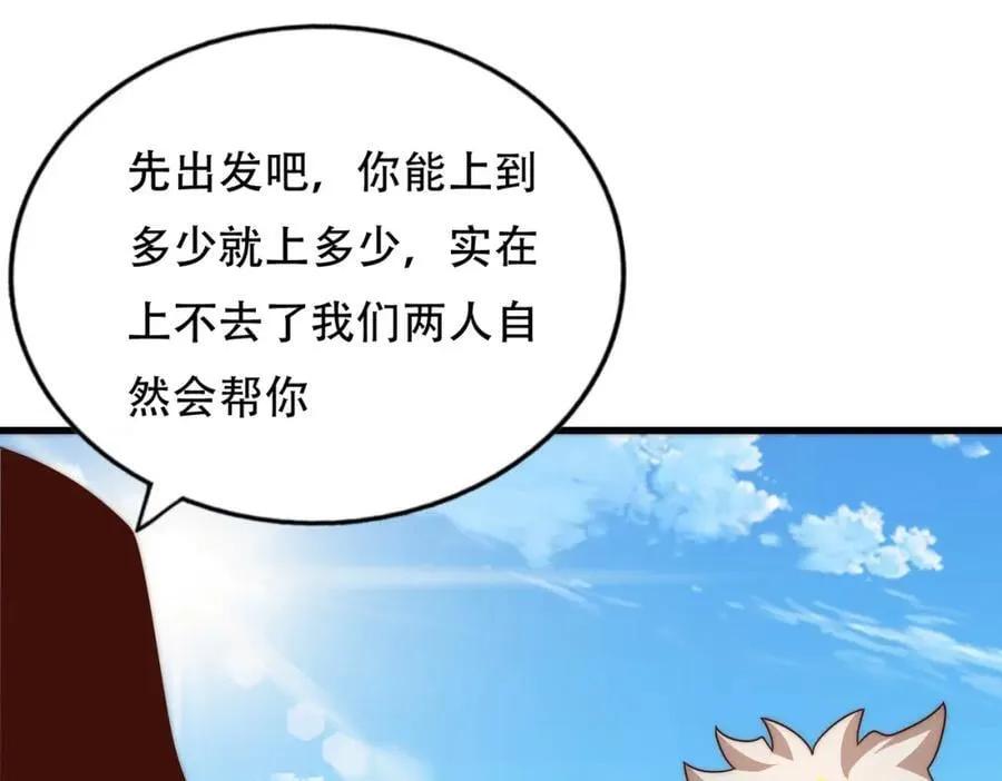 第241话 宗门考核 出发! 第82页