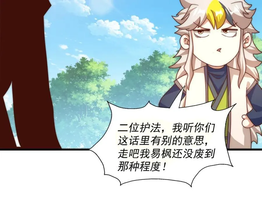 第241话 宗门考核 出发! 第83页