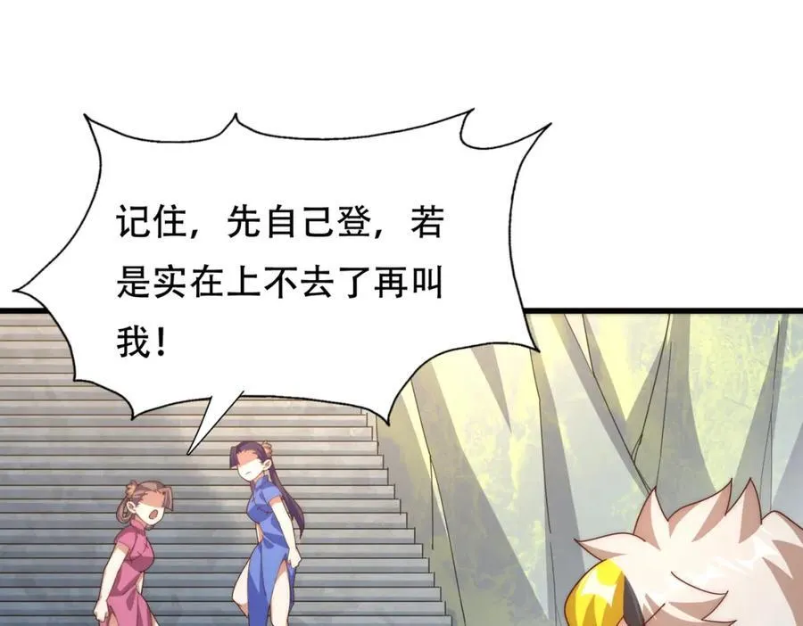 第241话 宗门考核 出发! 第84页