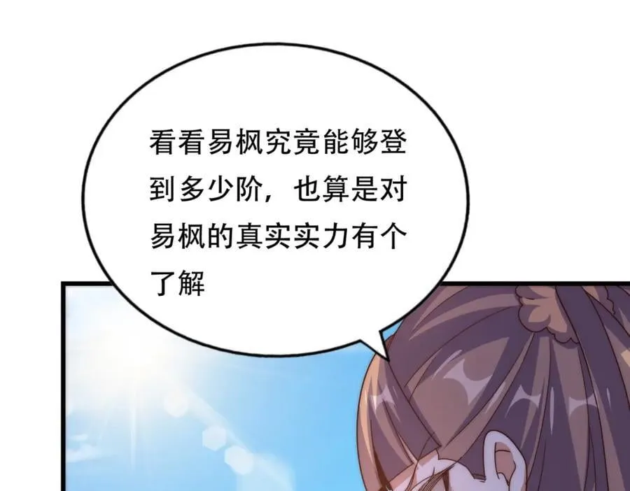 第241话 宗门考核 出发! 第86页