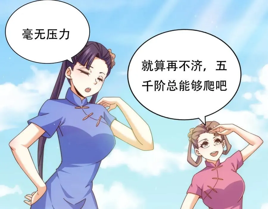 第241话 宗门考核 出发! 第95页