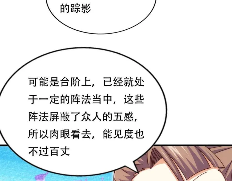 第241话 宗门考核 出发! 第99页