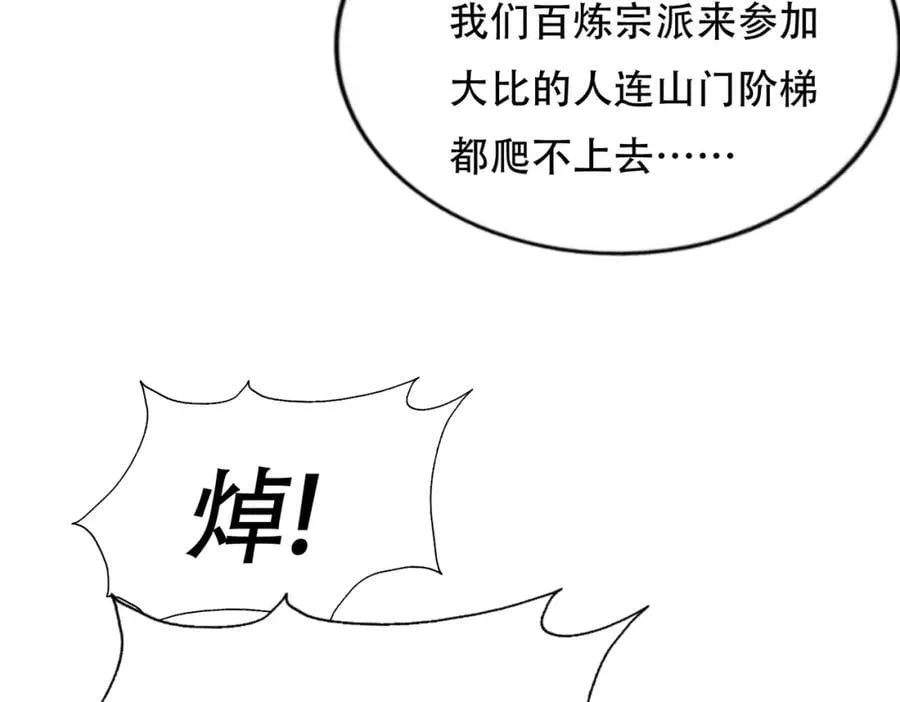 第241话 宗门考核 出发! 第108页
