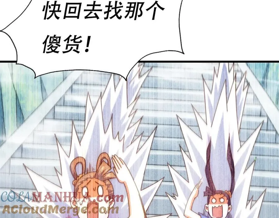 第241话 宗门考核 出发! 第109页