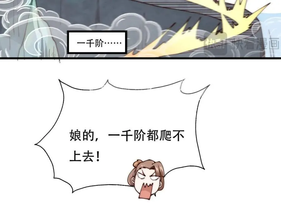 第241话 宗门考核 出发! 第114页