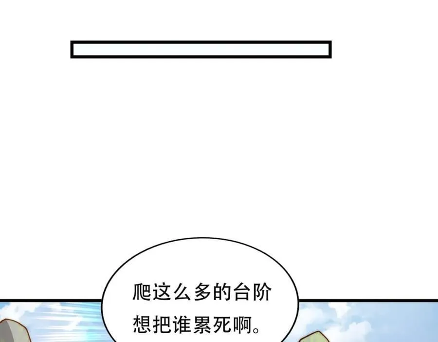 第241话 宗门考核 出发! 第116页