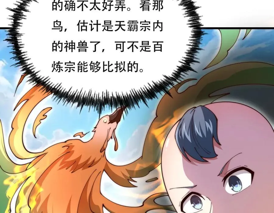 第241话 宗门考核 出发! 第126页
