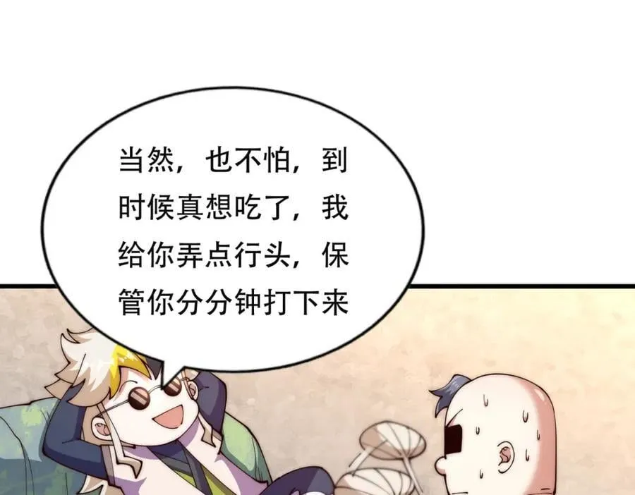 第241话 宗门考核 出发! 第128页