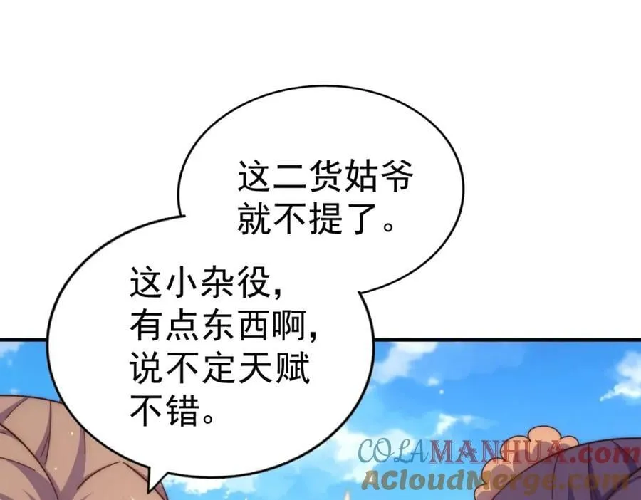 第242话 英雄难过美人关 第9页