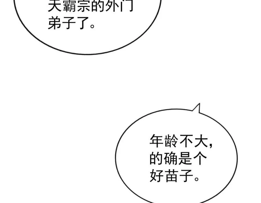 第242话 英雄难过美人关 第11页