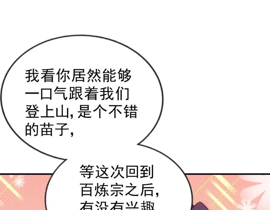 第242话 英雄难过美人关 第15页
