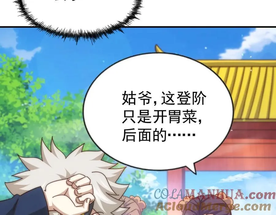 第242话 英雄难过美人关 第21页