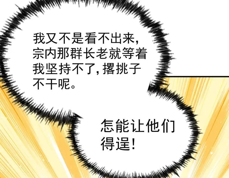第242话 英雄难过美人关 第23页