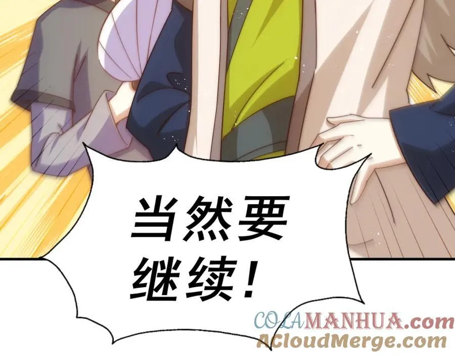 第242话 英雄难过美人关 第25页