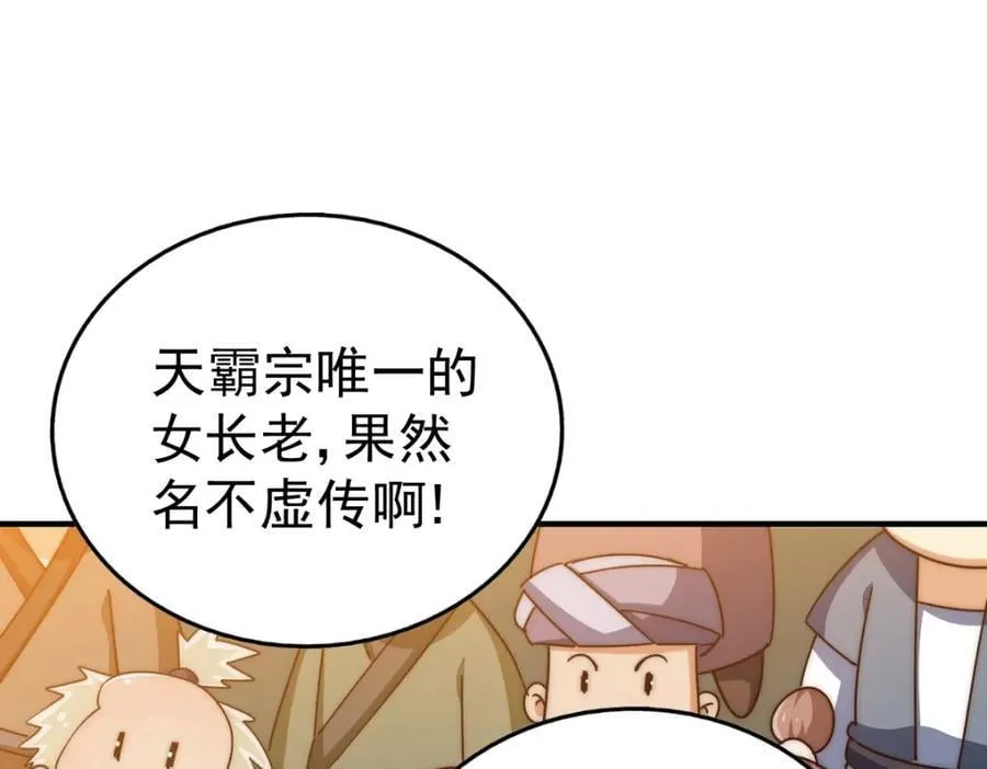 第242话 英雄难过美人关 第43页