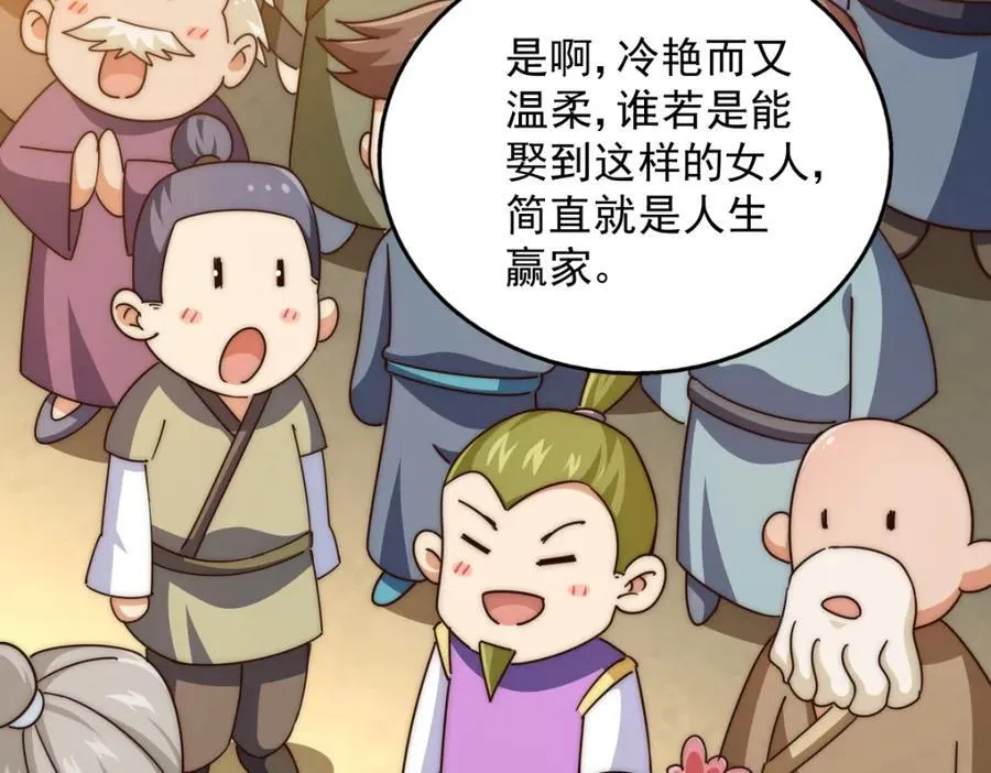 第242话 英雄难过美人关 第44页