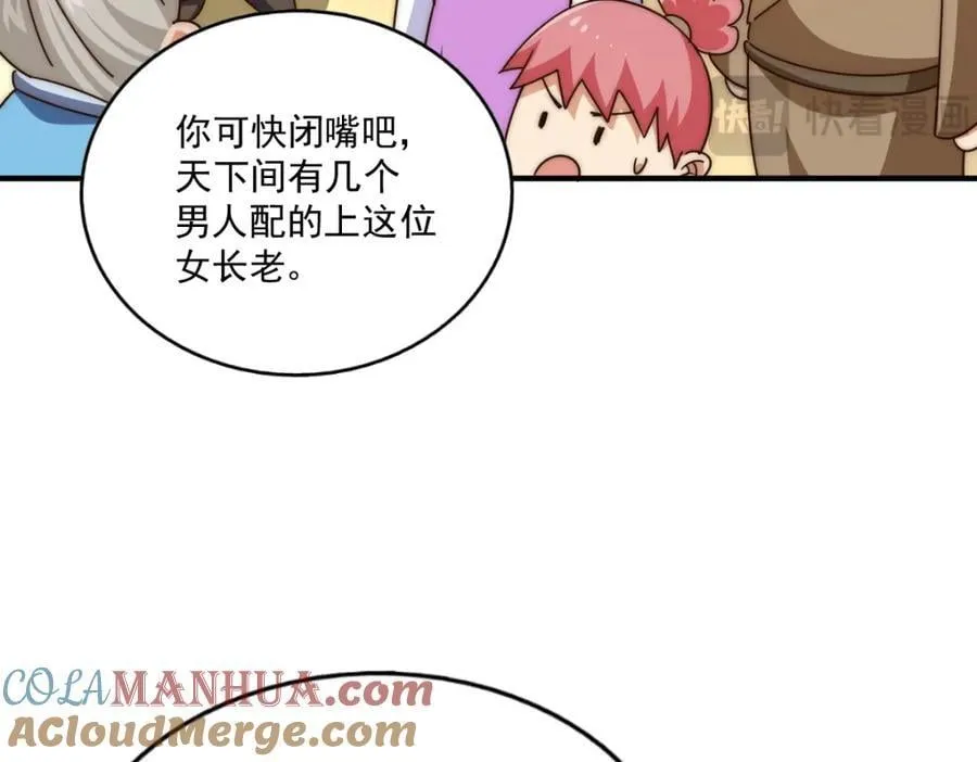 第242话 英雄难过美人关 第45页
