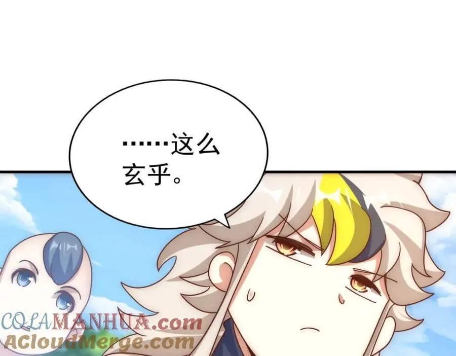 第242话 英雄难过美人关 第49页