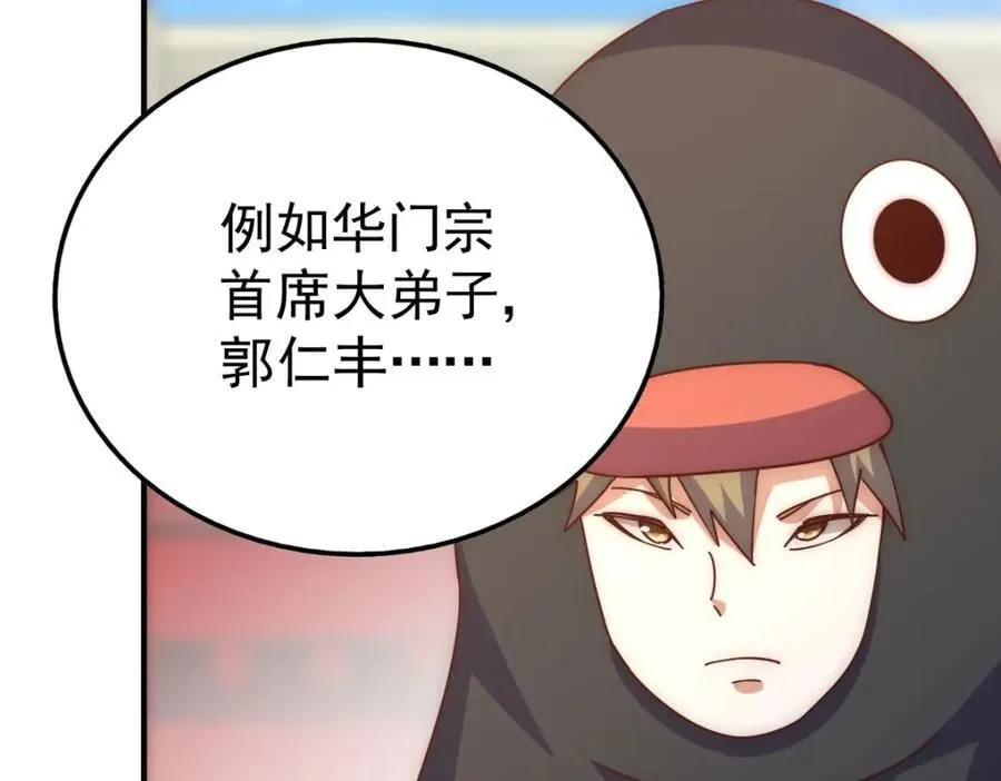 第242话 英雄难过美人关 第54页