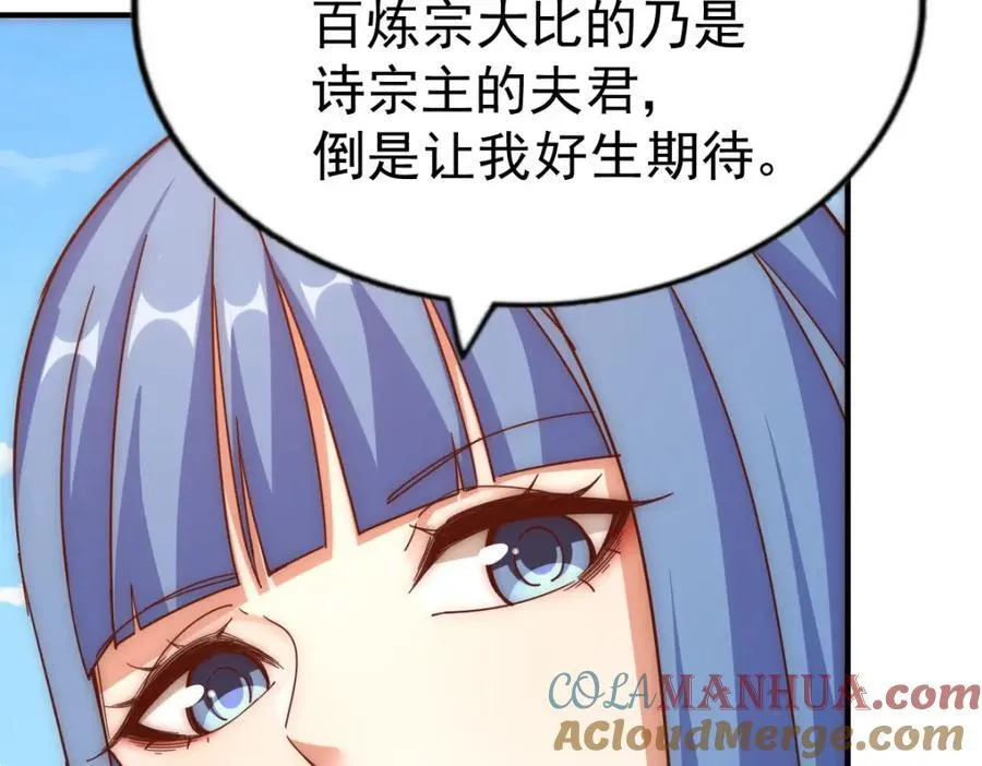 第242话 英雄难过美人关 第61页