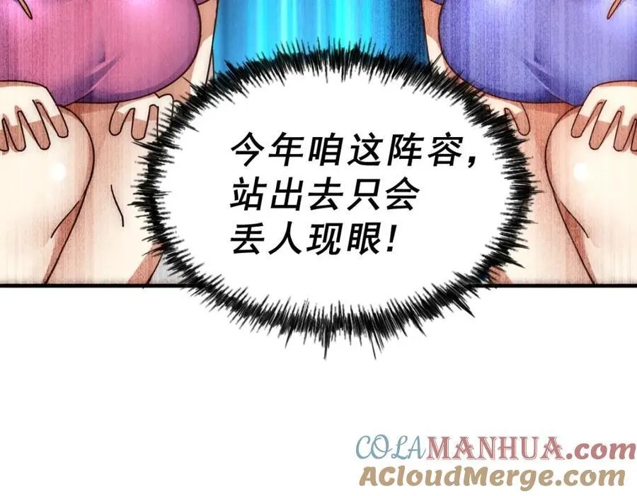 第242话 英雄难过美人关 第65页
