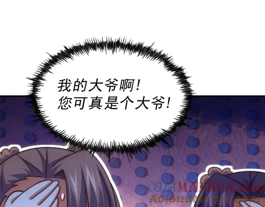 第242话 英雄难过美人关 第77页