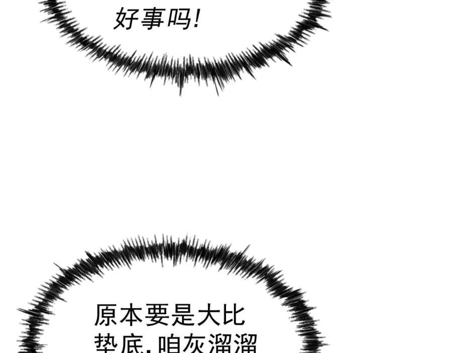 第242话 英雄难过美人关 第79页