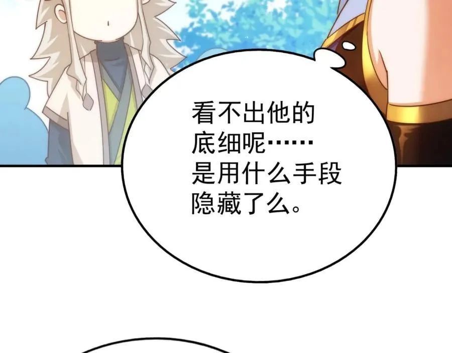 第242话 英雄难过美人关 第83页