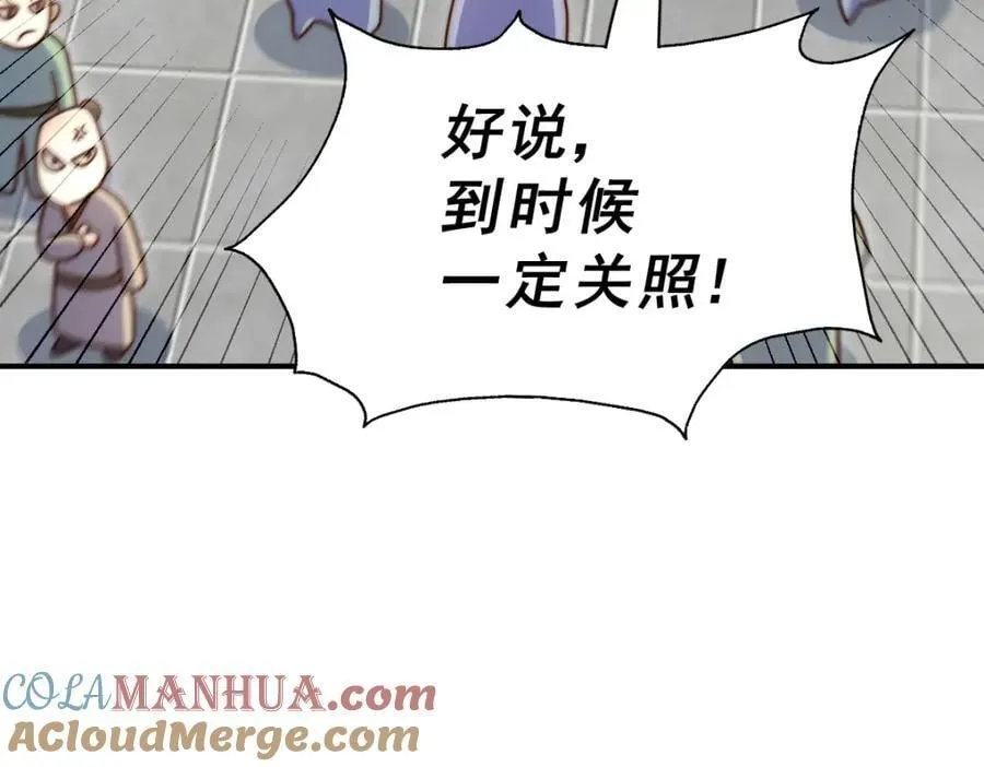 第242话 英雄难过美人关 第93页