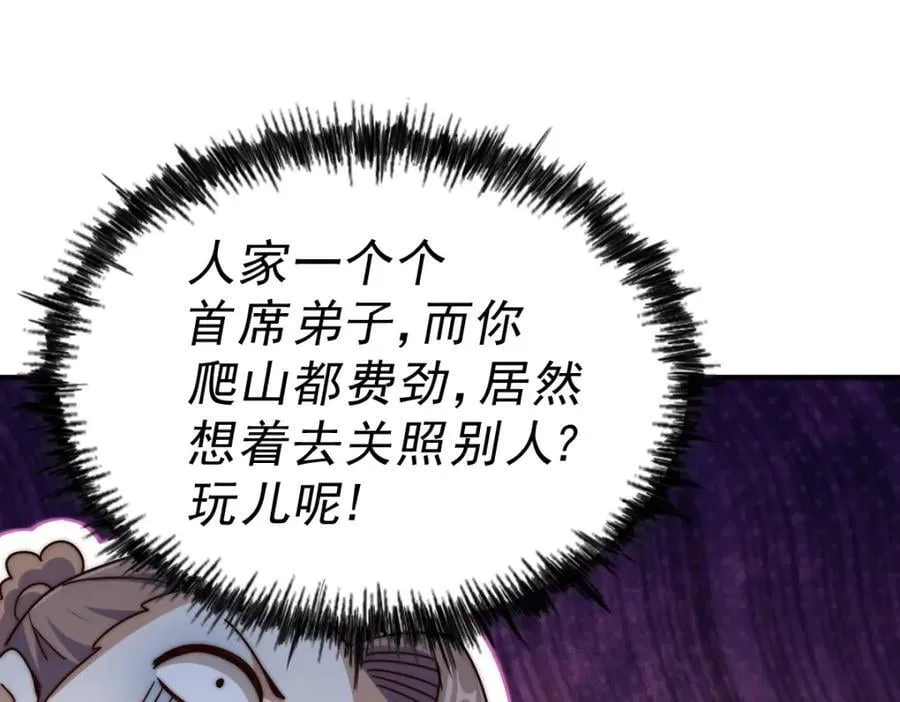 第242话 英雄难过美人关 第94页