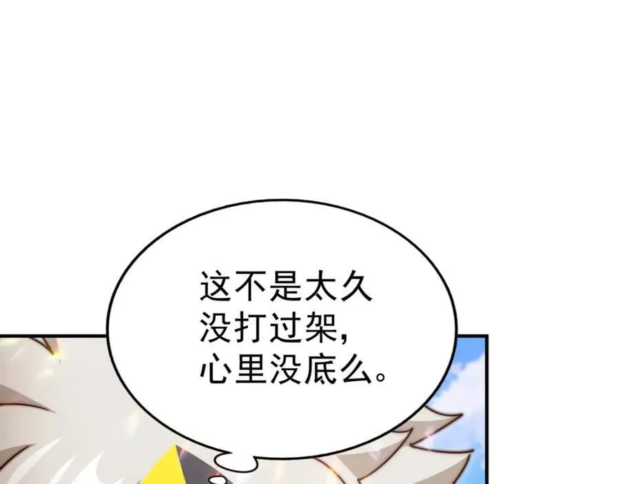 第242话 英雄难过美人关 第104页