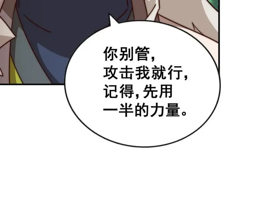 第242话 英雄难过美人关 第106页