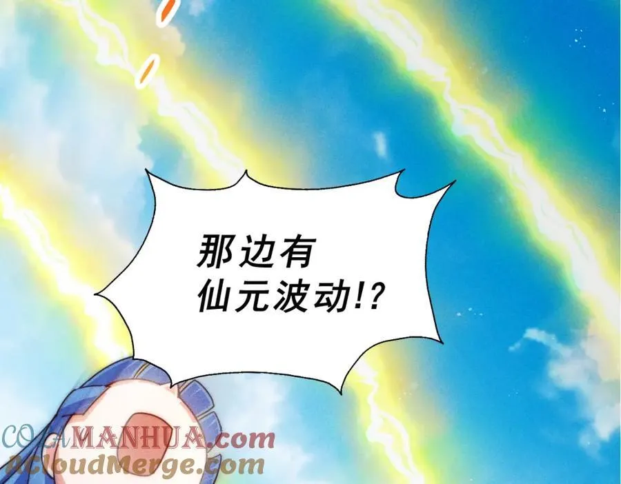 第242话 英雄难过美人关 第121页