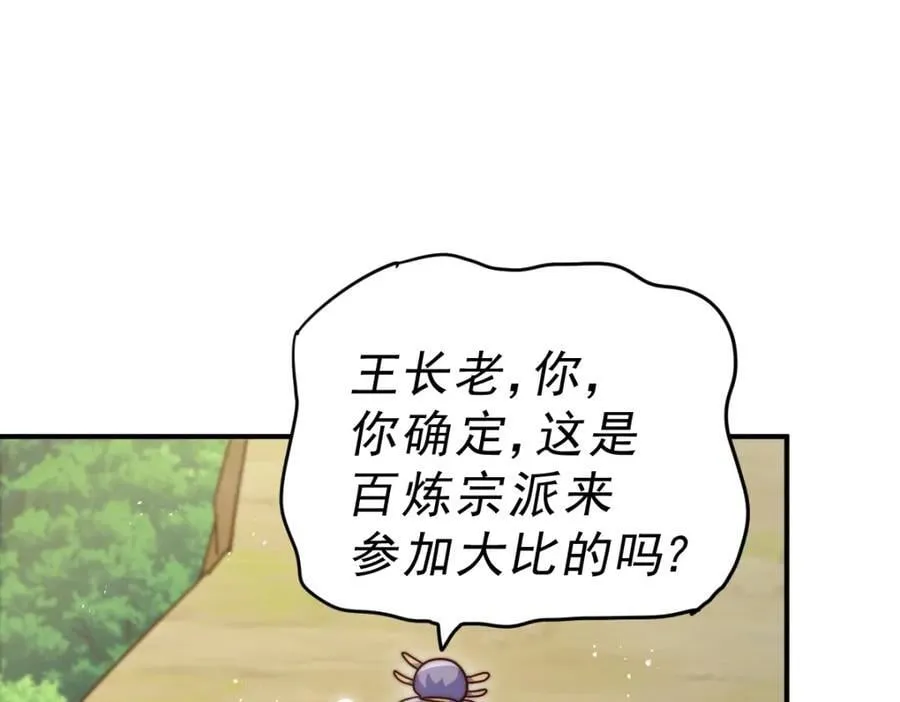 第242话 英雄难过美人关 第151页