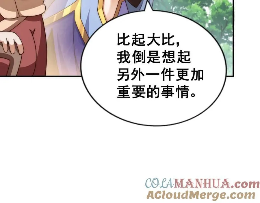 第242话 英雄难过美人关 第165页